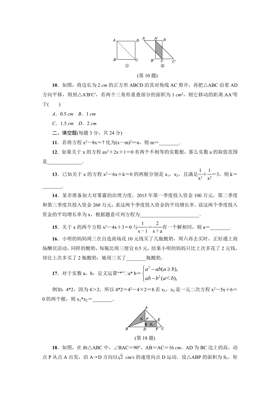 【精选】北师大版九年级数学上册检测卷：第2章达标检测卷_第2页