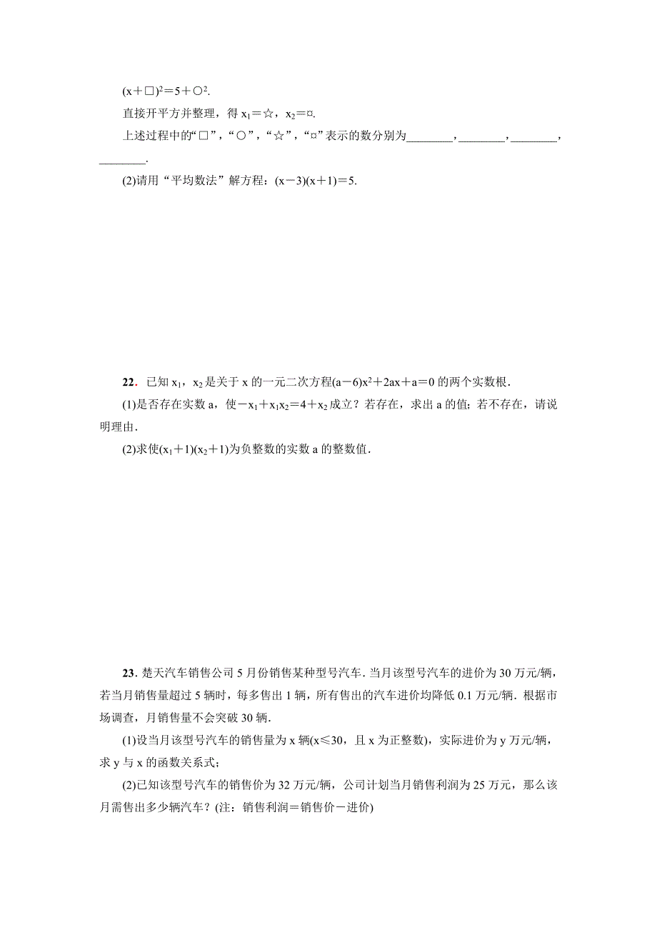 【精选】北师大版九年级数学上册检测卷：第2章达标检测卷_第4页