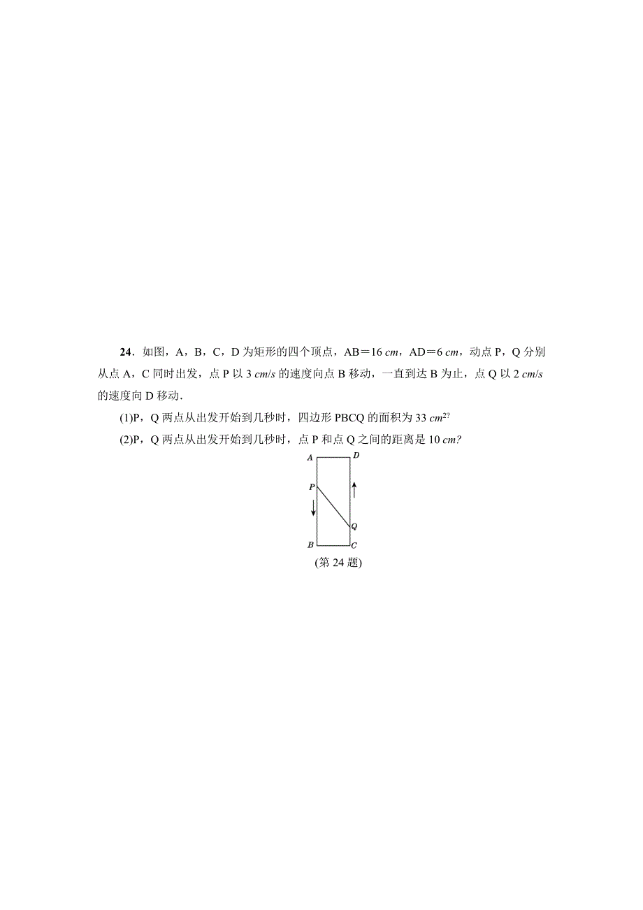 【精选】北师大版九年级数学上册检测卷：第2章达标检测卷_第5页