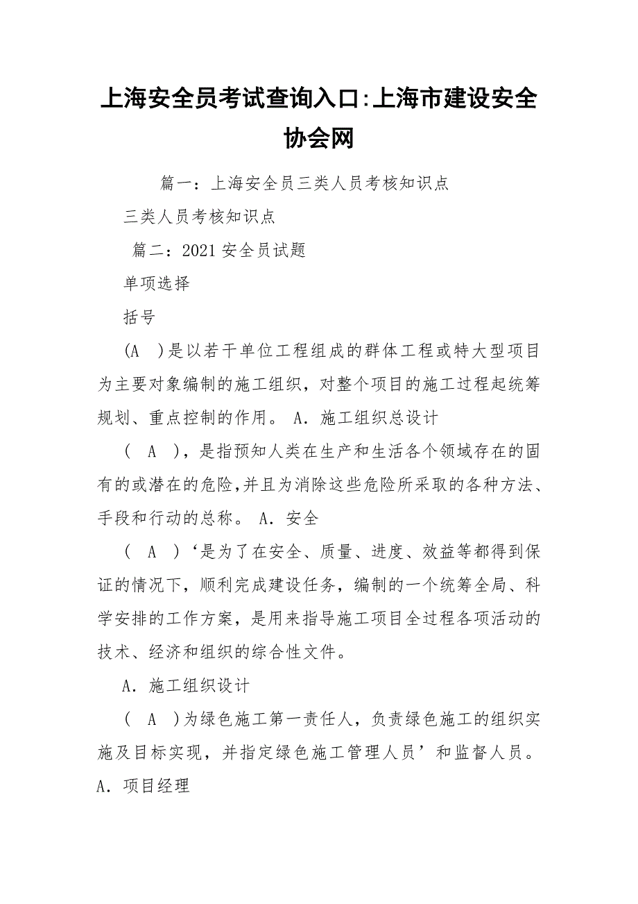 上海安全员考试查询入口-上海市建设安全协会网_第1页