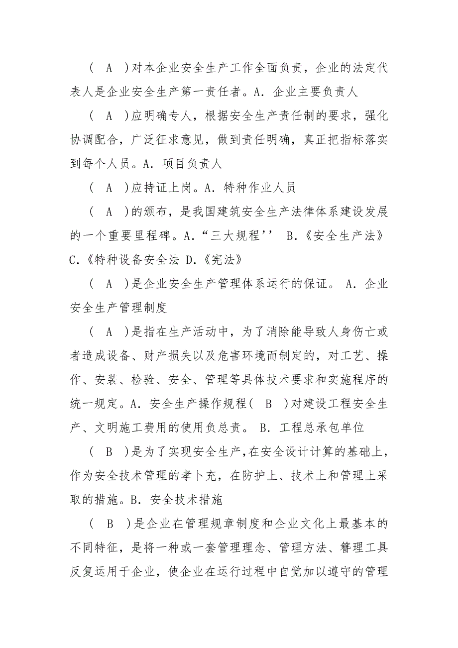 上海安全员考试查询入口-上海市建设安全协会网_第2页