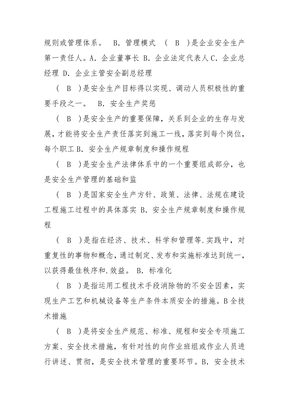 上海安全员考试查询入口-上海市建设安全协会网_第3页