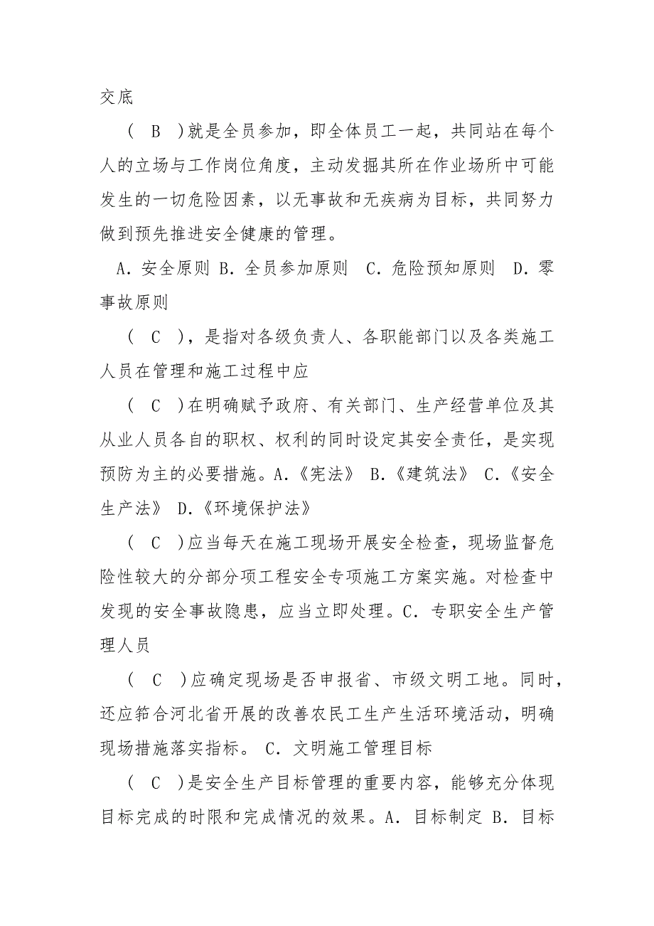 上海安全员考试查询入口-上海市建设安全协会网_第4页