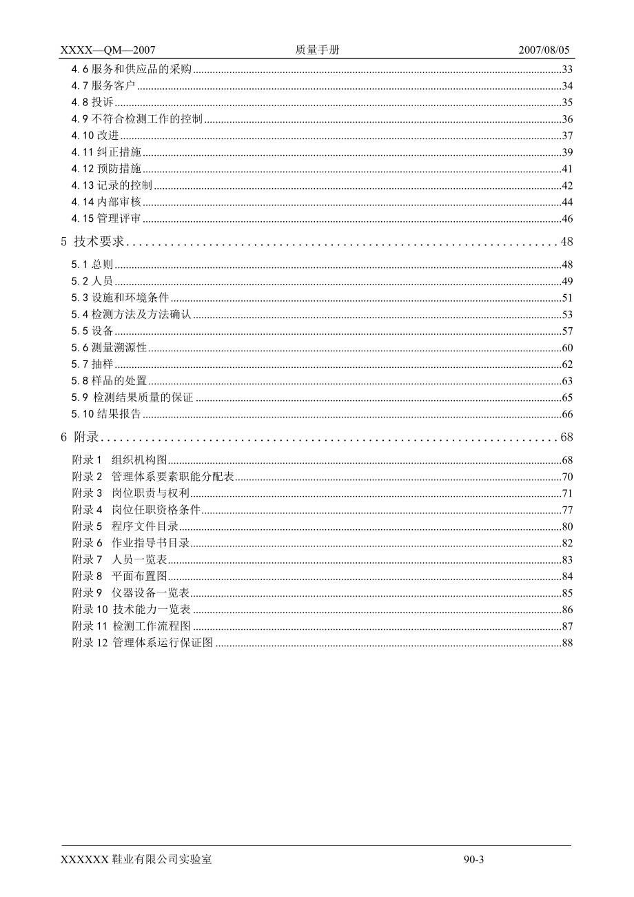 CNAS质量手册_第3页