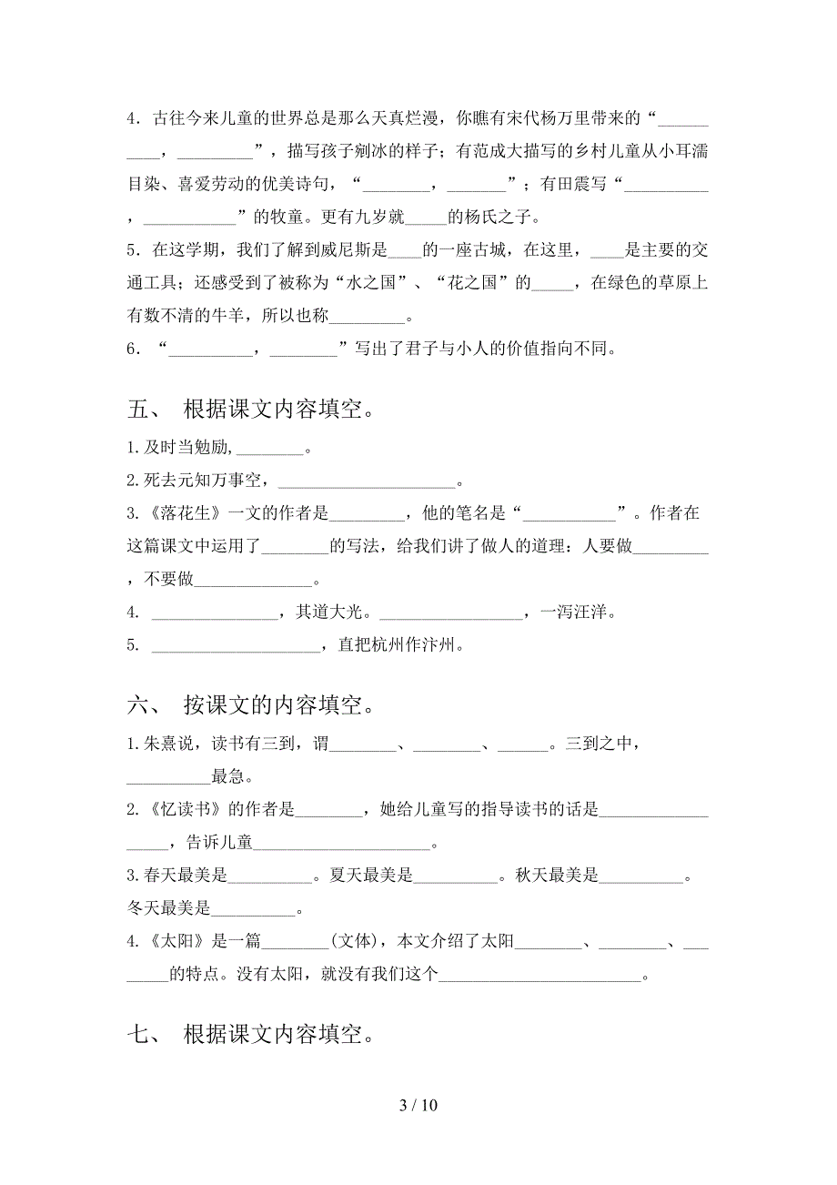 五年级湘教版语文下学期课文内容填空知识点巩固练习含答案_第3页