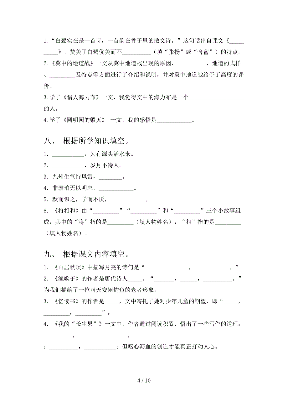 五年级湘教版语文下学期课文内容填空知识点巩固练习含答案_第4页