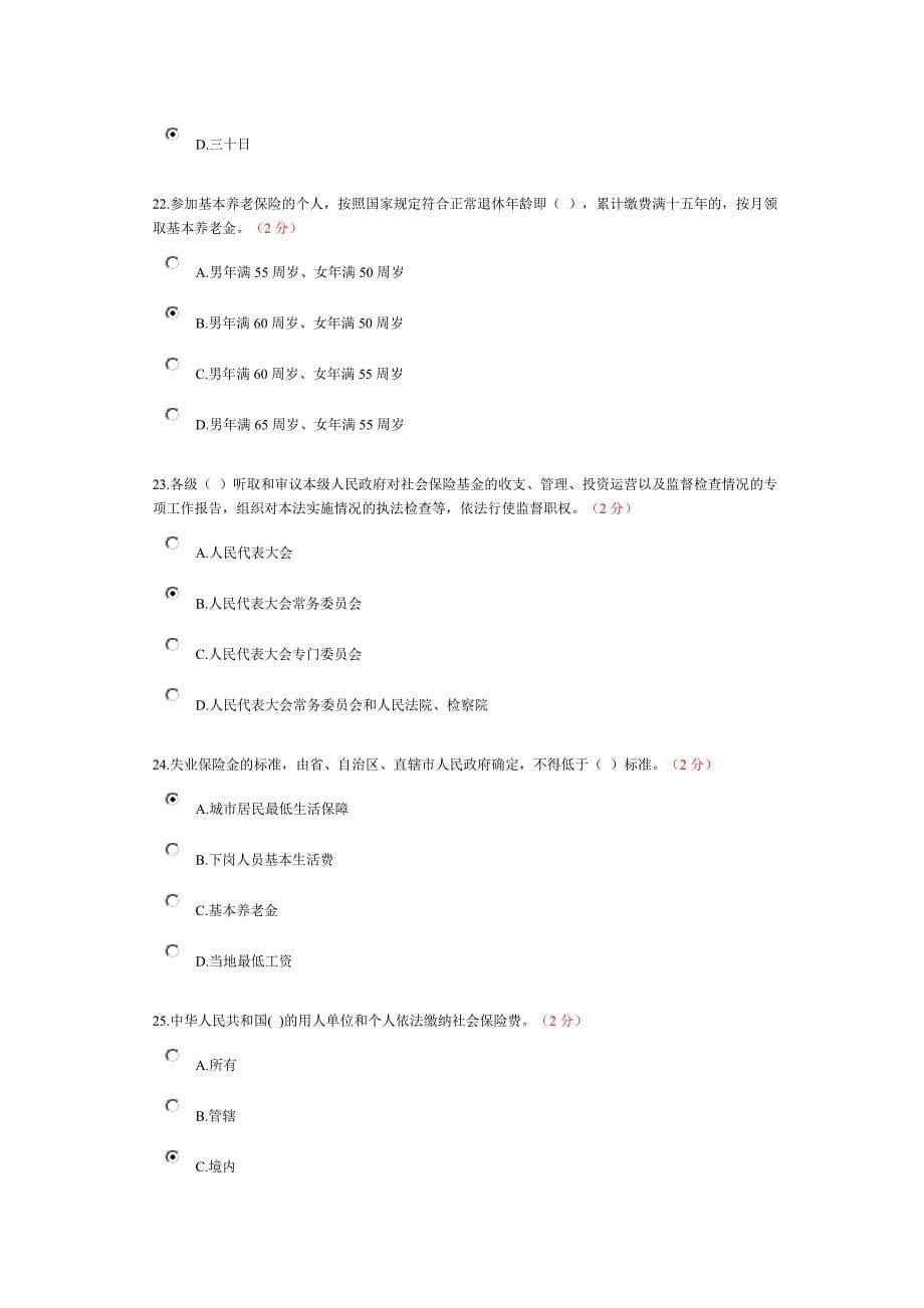 社会保险发考试及标准答案_第5页