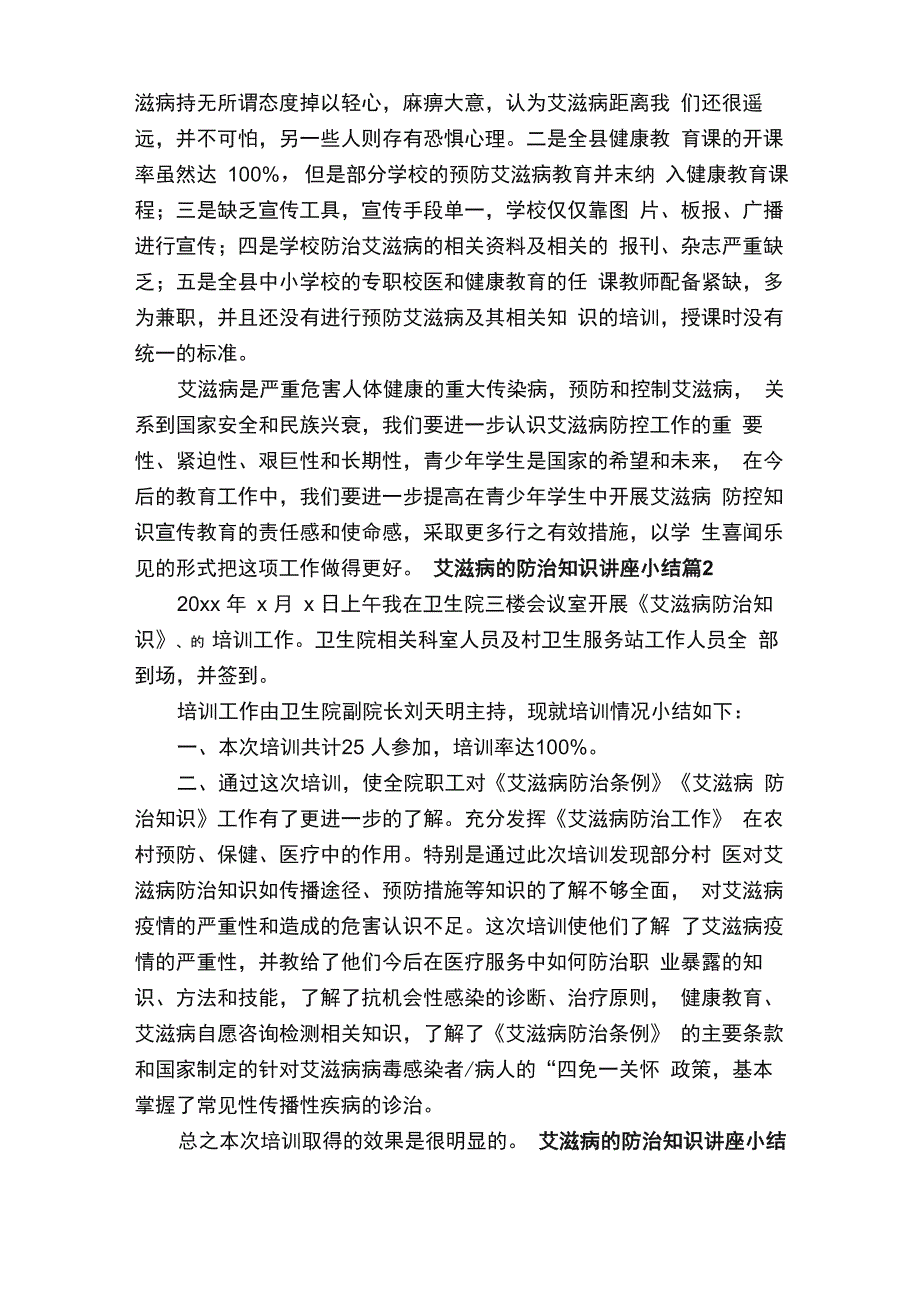 艾滋病的防治知识讲座小结_第2页