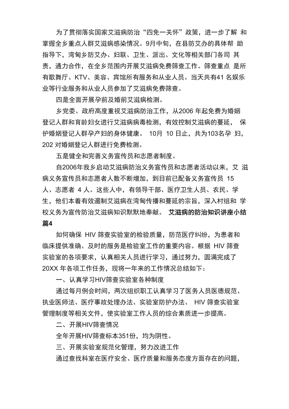 艾滋病的防治知识讲座小结_第4页