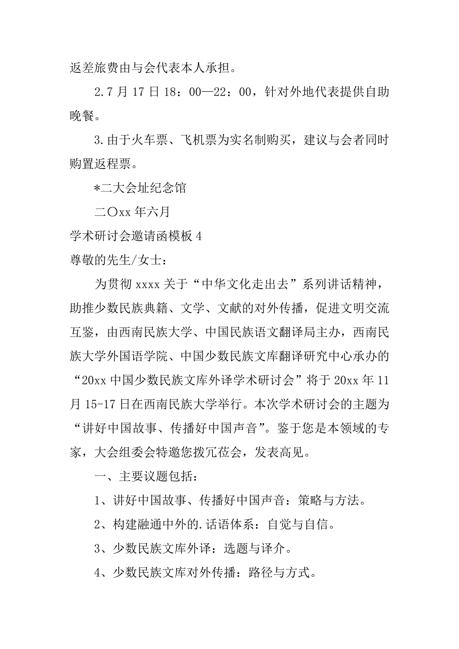 学术研讨会邀请函模板5篇(学术研讨会邀请函模板范文)_第3页