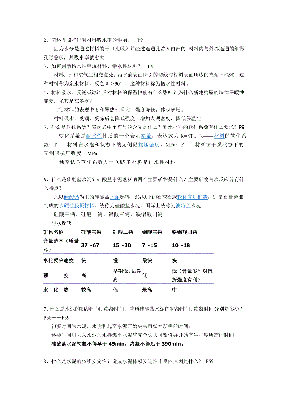 材料总结考题.doc_第1页