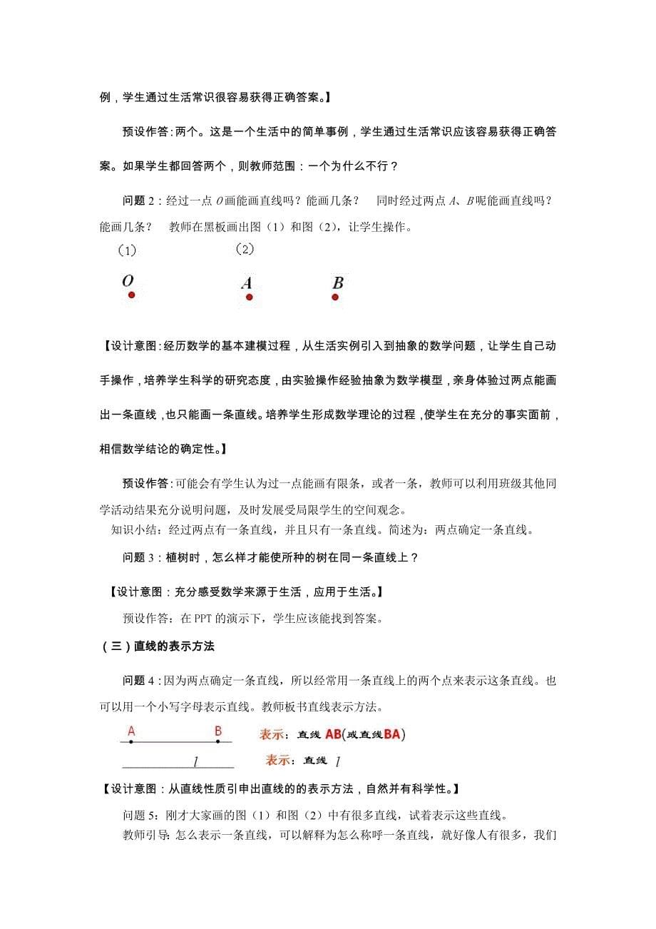 《直线射线线段》教学案例八一周利华.doc_第5页