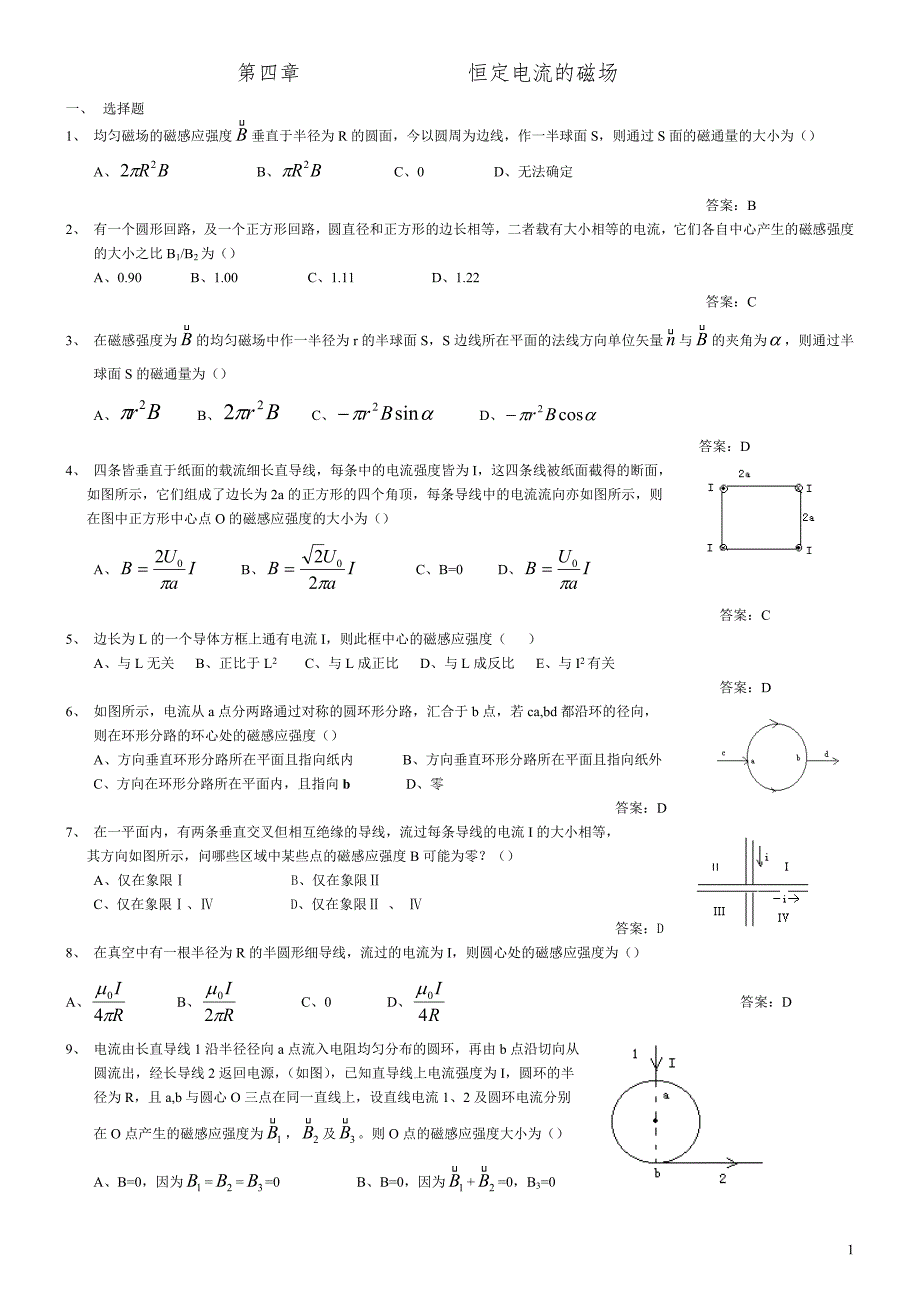 大学物理电磁感应练习题_第1页