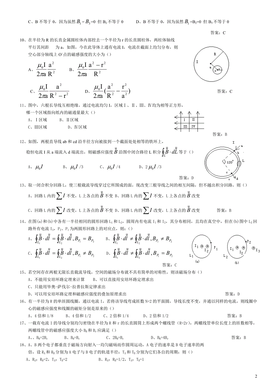 大学物理电磁感应练习题_第2页