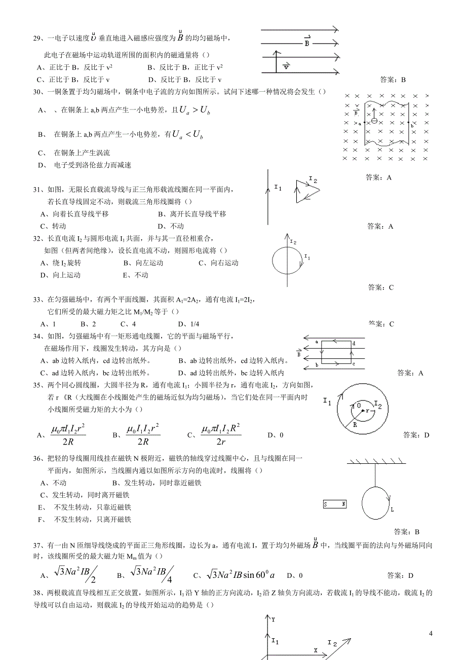 大学物理电磁感应练习题_第4页
