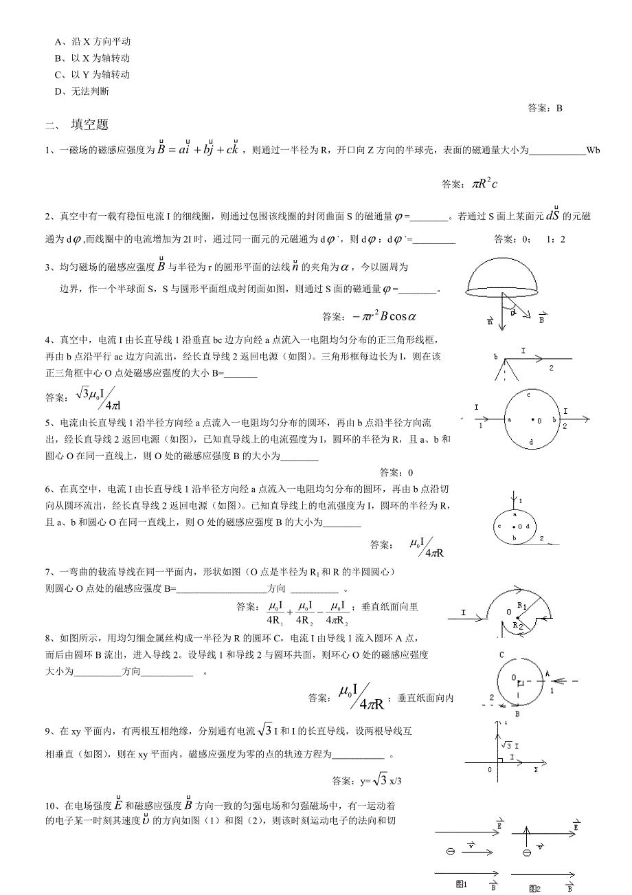 大学物理电磁感应练习题_第5页