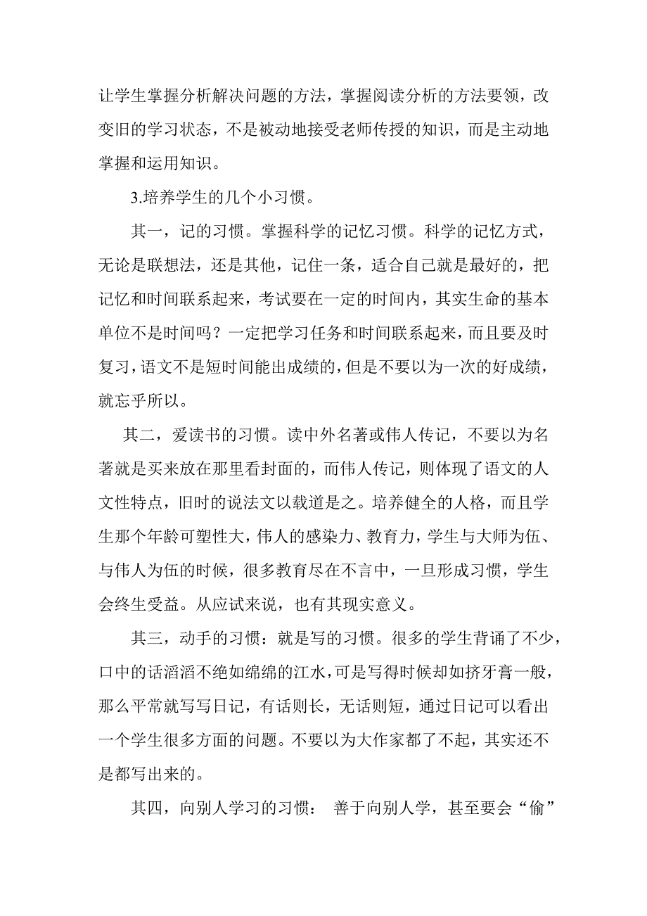 如何培养学生学习语文的习惯.doc_第2页