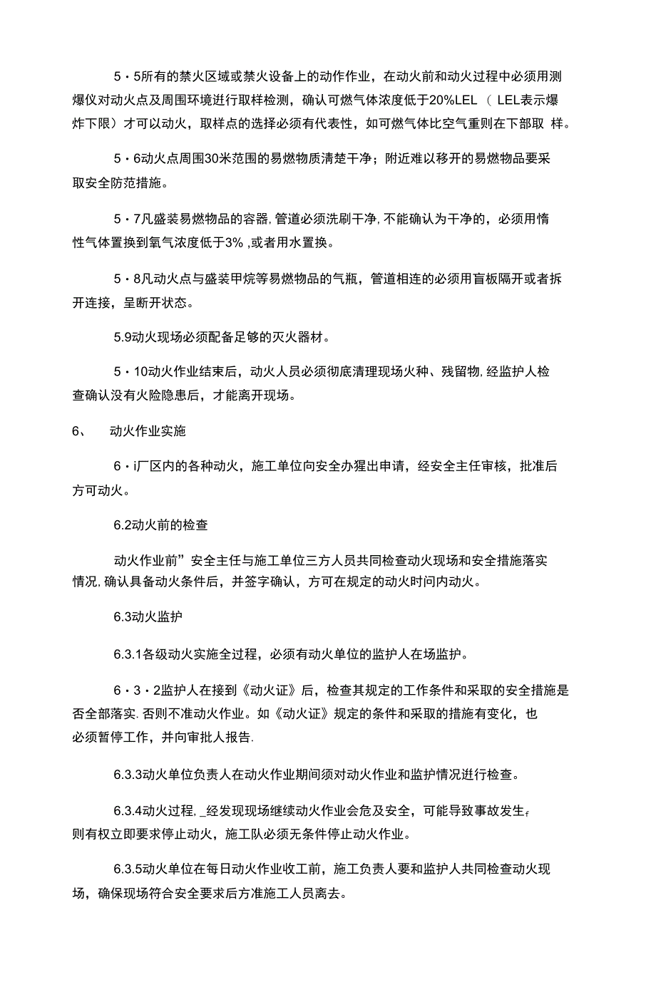 (完整word版)动火作业管理制度_第2页