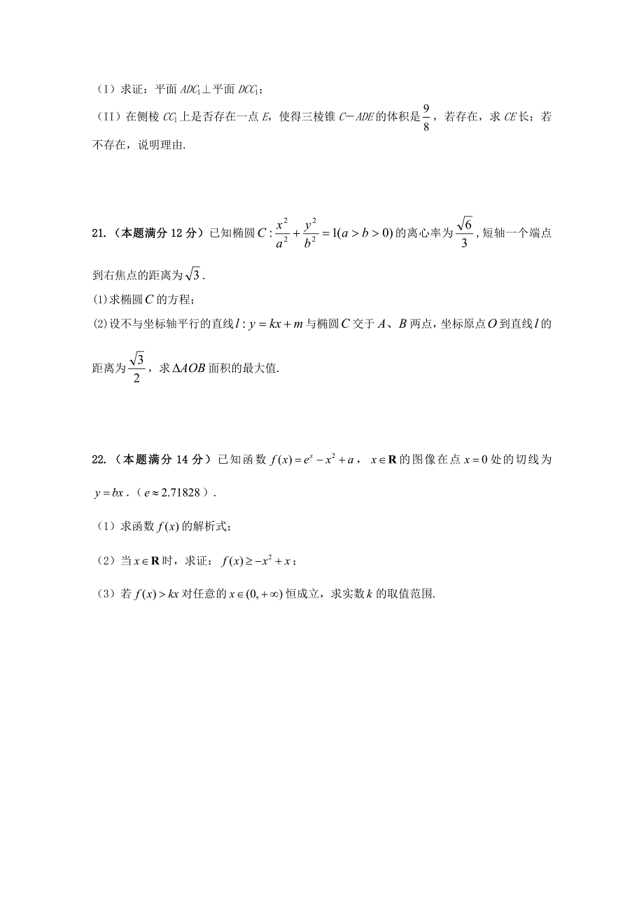 陕西省商洛市高二数学下学期期末教学质量测试试题文无答案_第4页