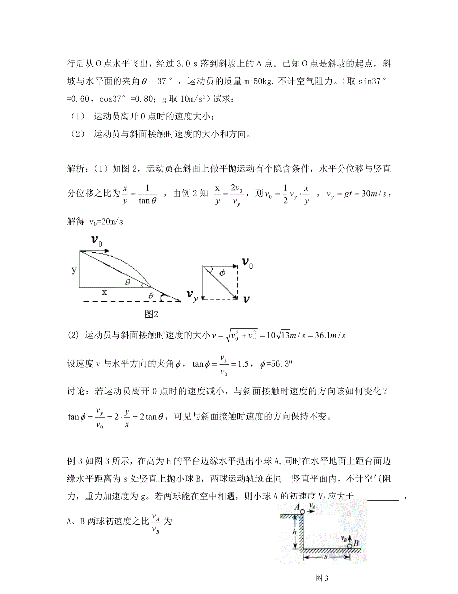 高中物理教学论文曲线运动考点例析通用_第2页