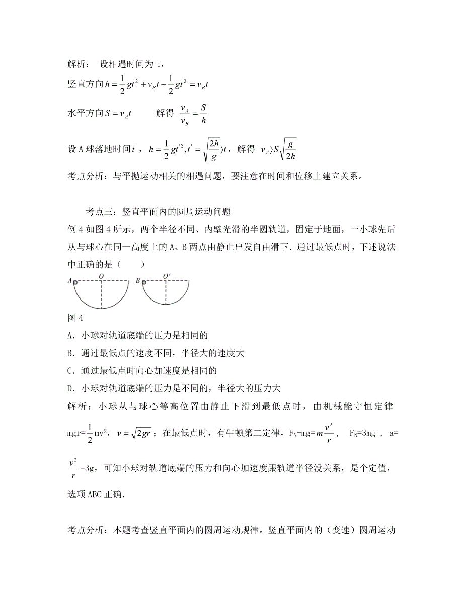 高中物理教学论文曲线运动考点例析通用_第3页