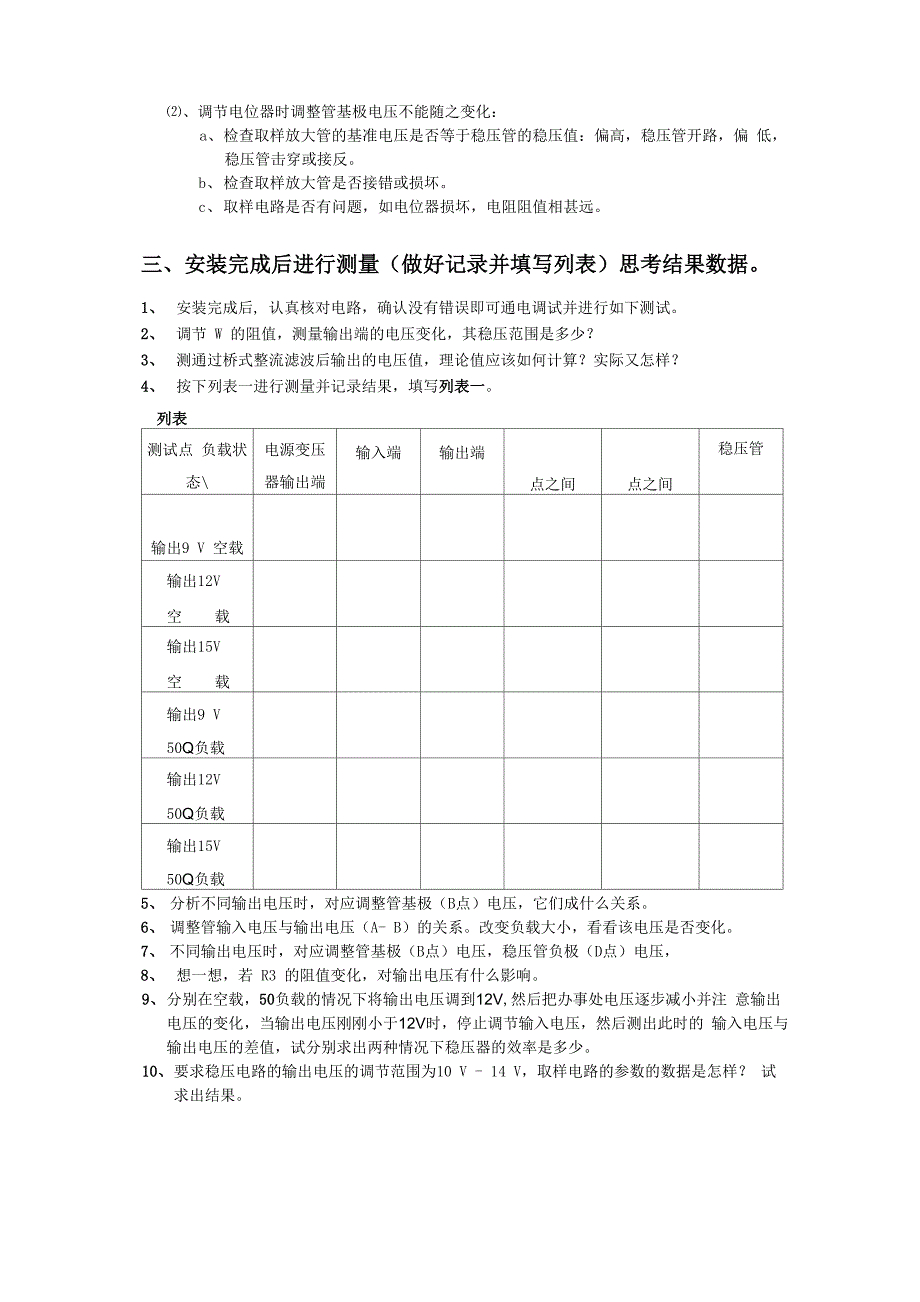 串联可调稳压电源_第4页