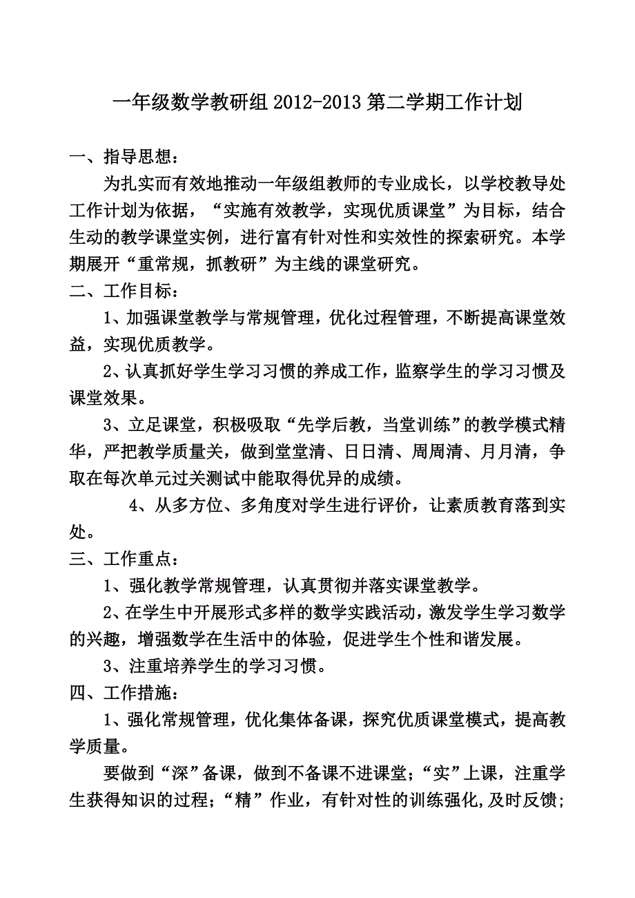 一年级数学教研组工作计划_第1页