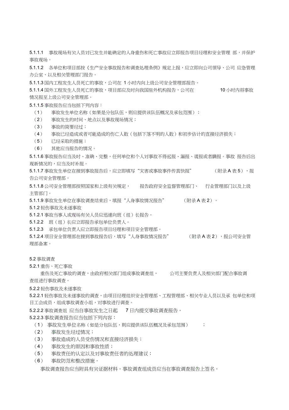 《某电力建筑工程公司职业健康安全与环境管理制度》之15安全事故管理规定20 xx年版_第2页