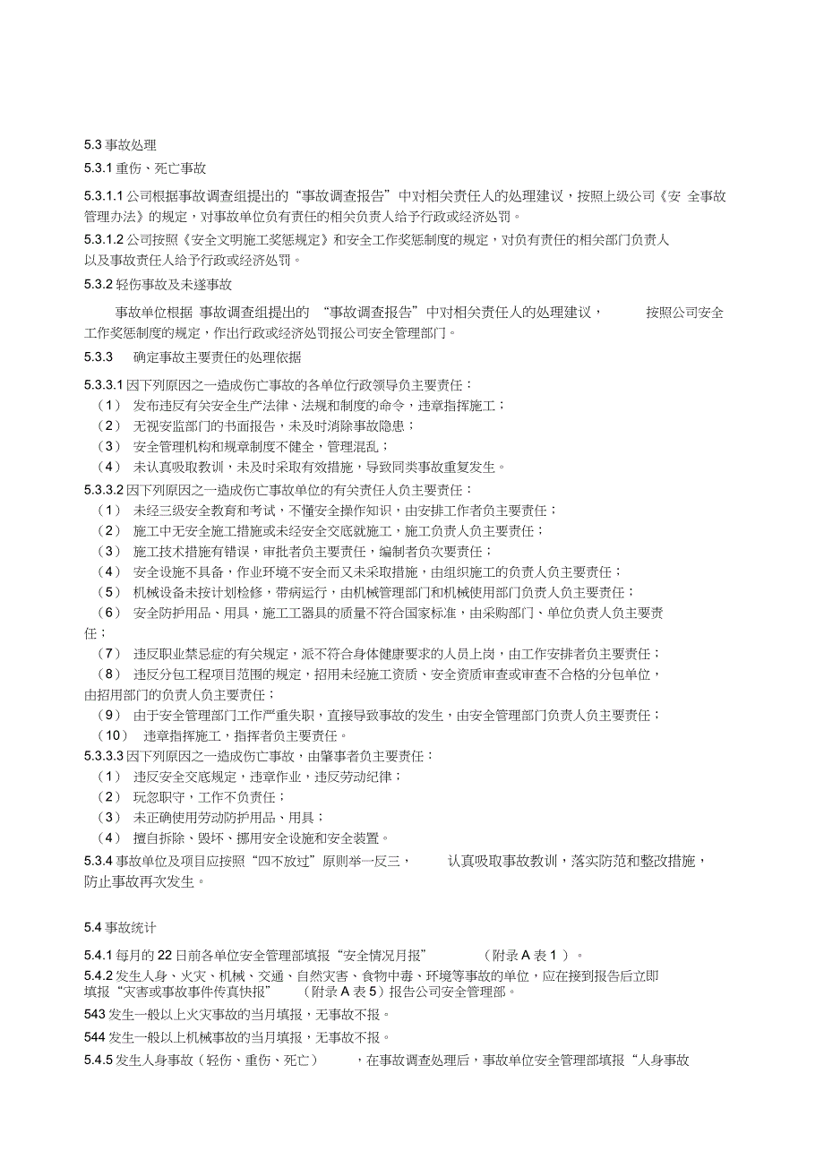 《某电力建筑工程公司职业健康安全与环境管理制度》之15安全事故管理规定20 xx年版_第3页