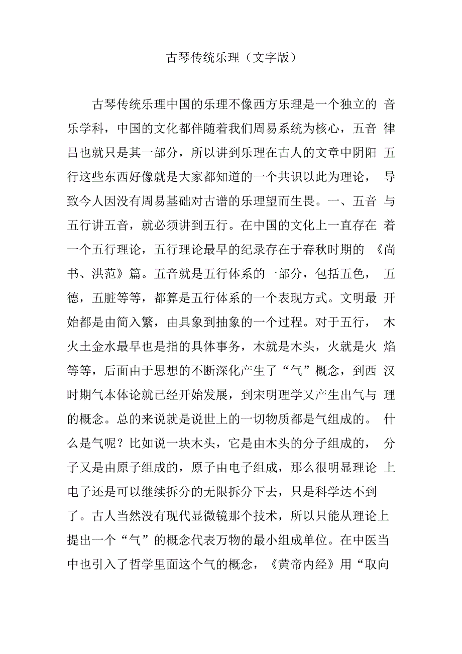 古琴传统乐理_第1页