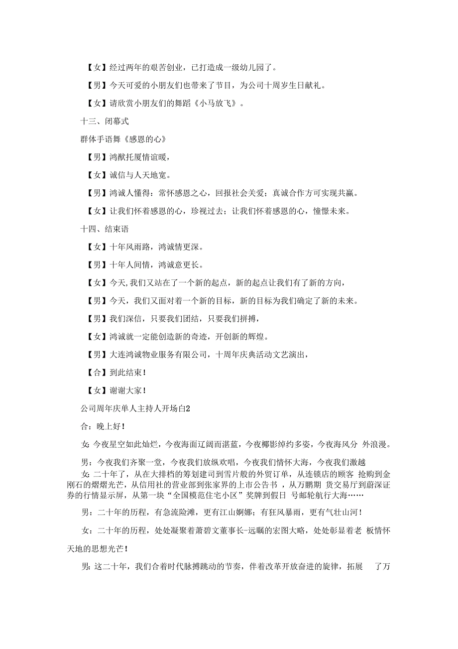 公司周年庆单人主持人开场白_第4页