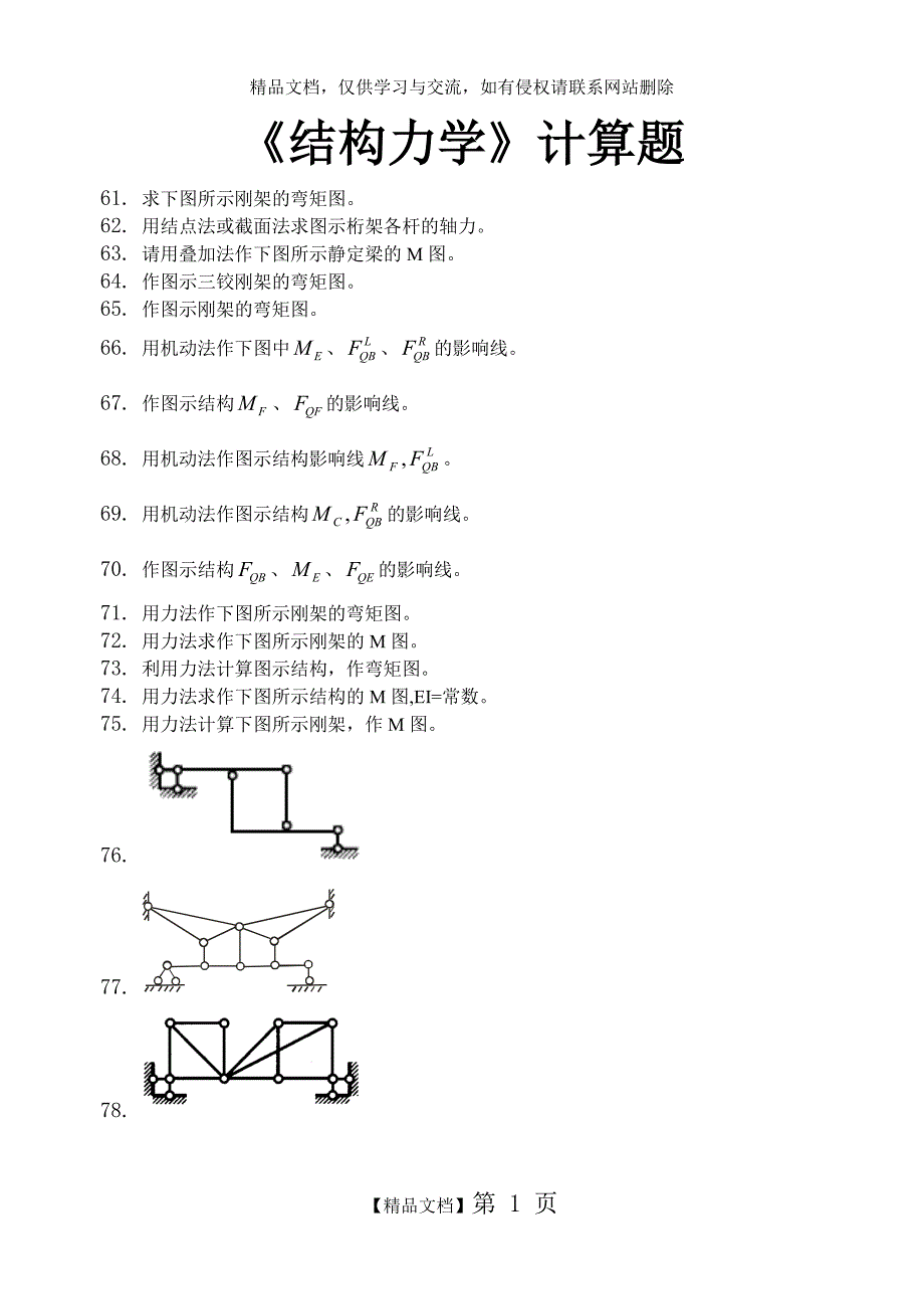 结构力学计算题及答案_第1页