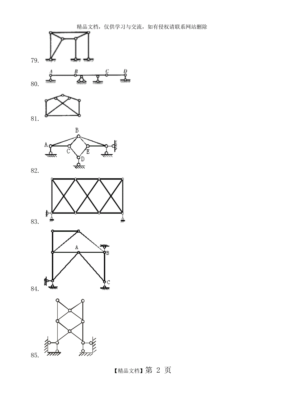 结构力学计算题及答案_第2页