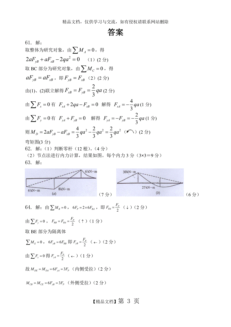 结构力学计算题及答案_第3页
