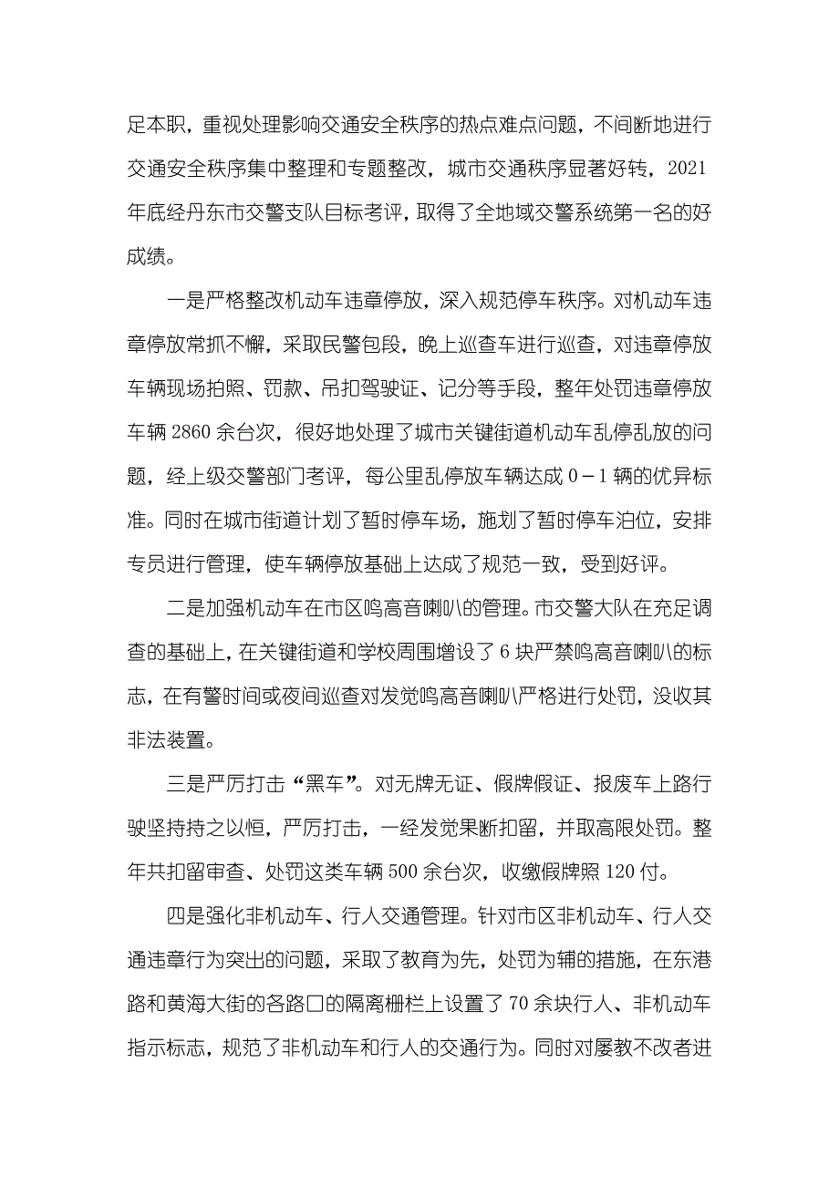 公安交警大队事迹材料_1_第2页