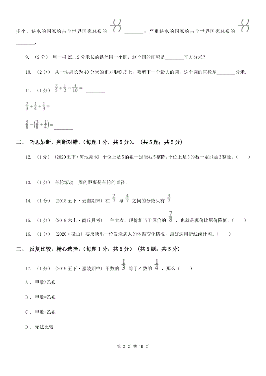 山东省泰安市数学五年级下学期期末测试题_第2页