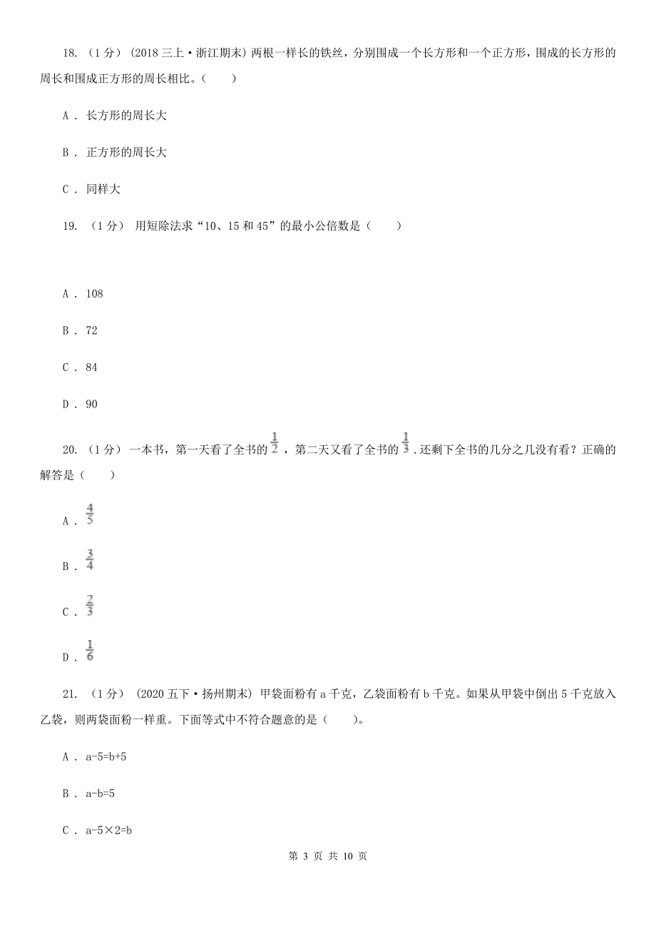 山东省泰安市数学五年级下学期期末测试题_第3页