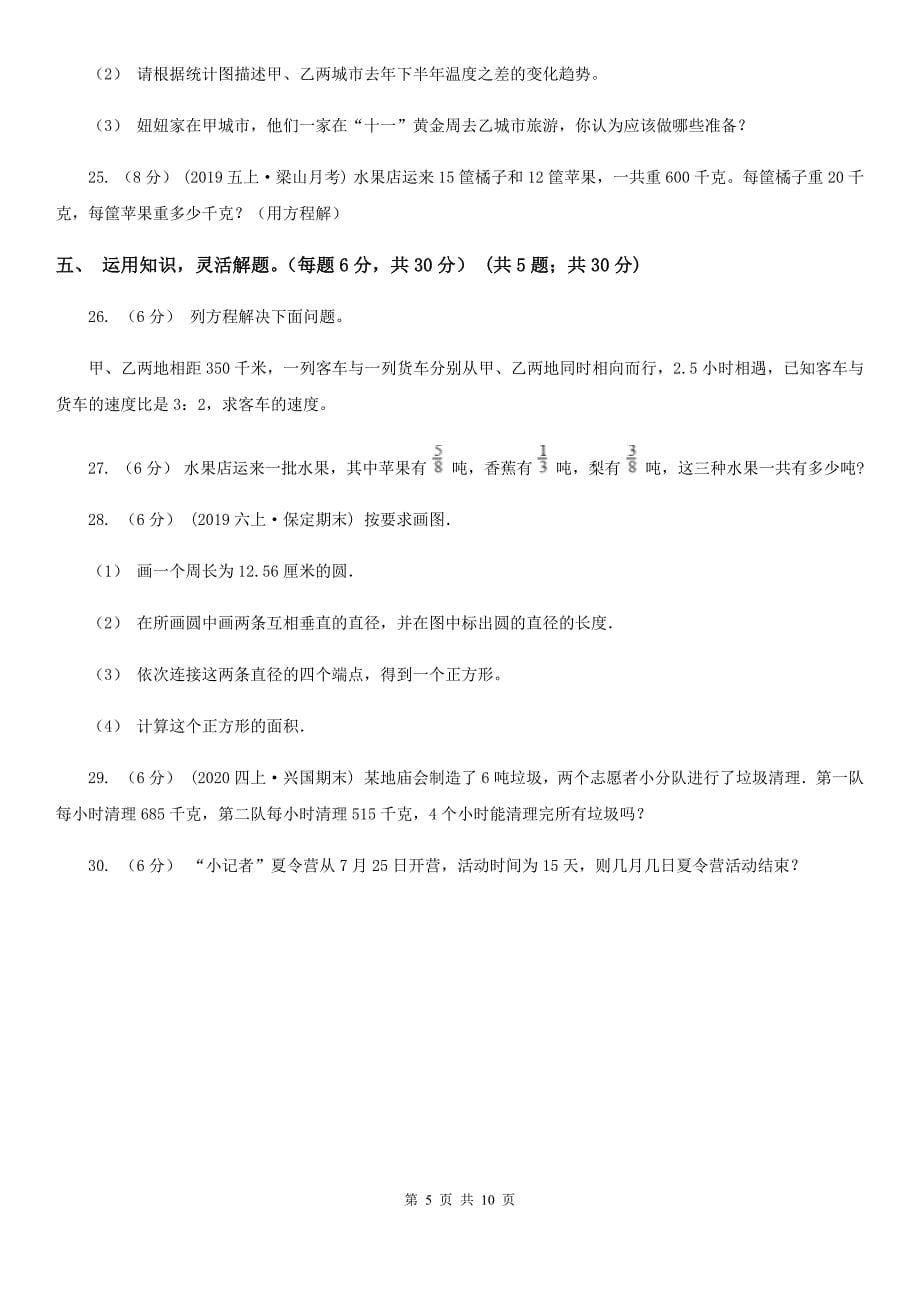 山东省泰安市数学五年级下学期期末测试题_第5页