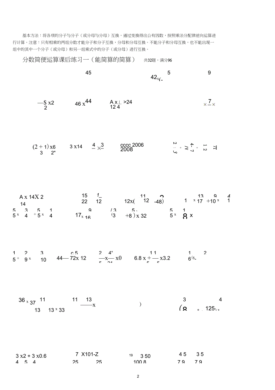 (完整word版)六年级奥数分数乘法的巧算(二)_第2页