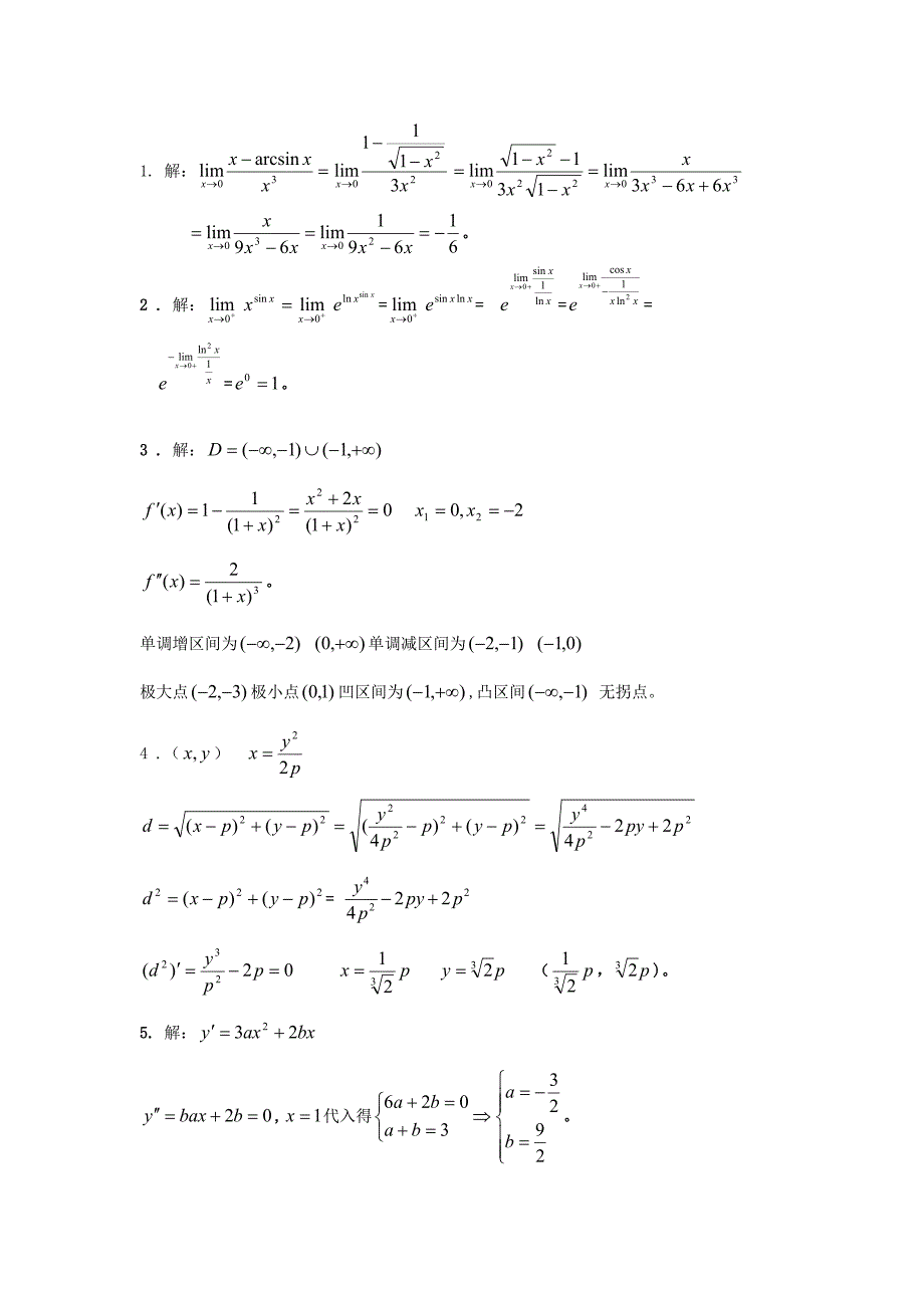 高等数学试题库参考答案.doc_第4页
