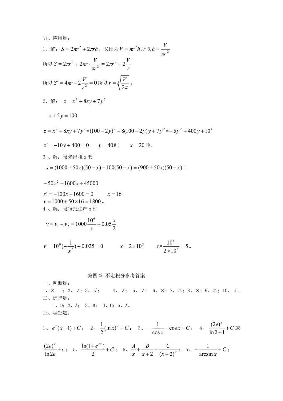 高等数学试题库参考答案.doc_第5页