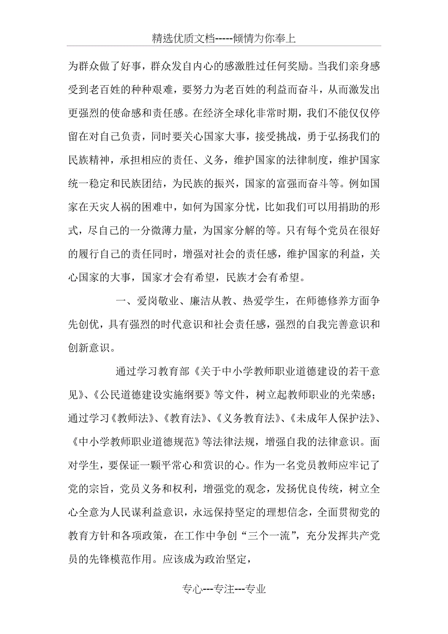 电信公司维修站的先进事迹材料_第3页