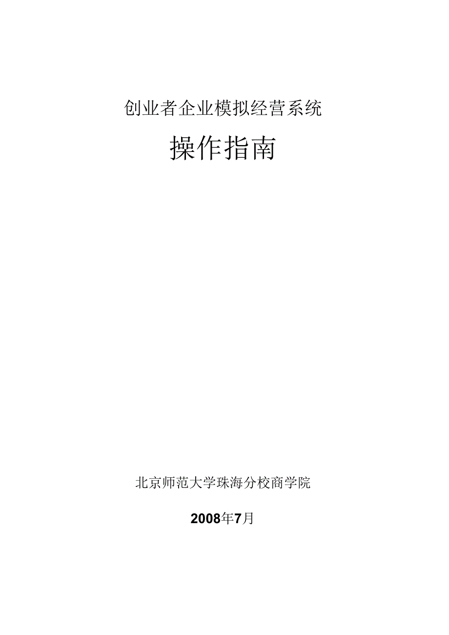 电子沙盘操作手册_第1页