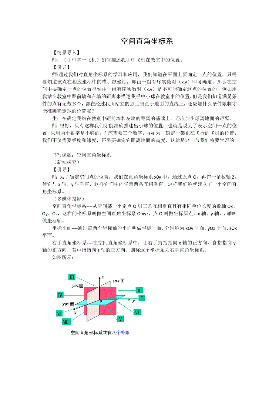 2.4.1 空间直角坐标系2.doc_第1页