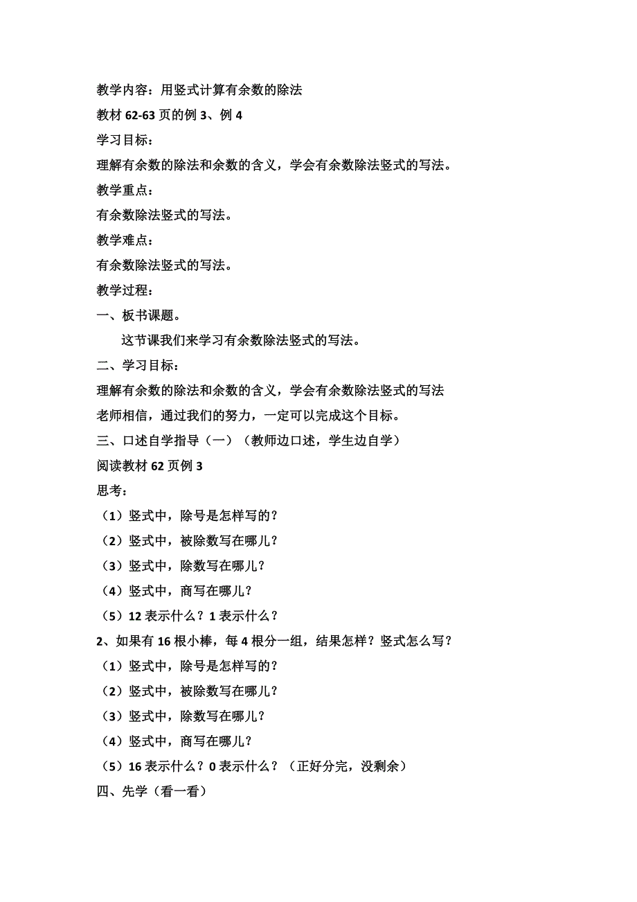 用竖式计算有余数的除法_第1页