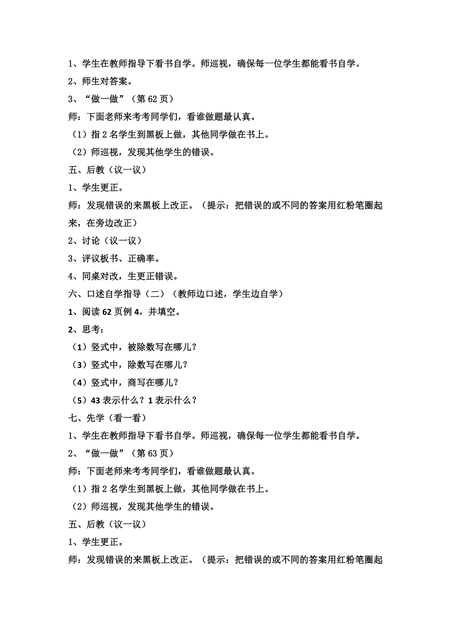 用竖式计算有余数的除法_第2页