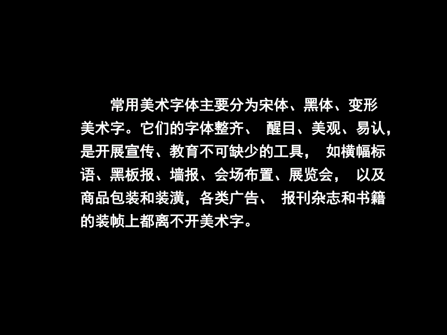 活动二　字体设计与版面设计课件_第3页