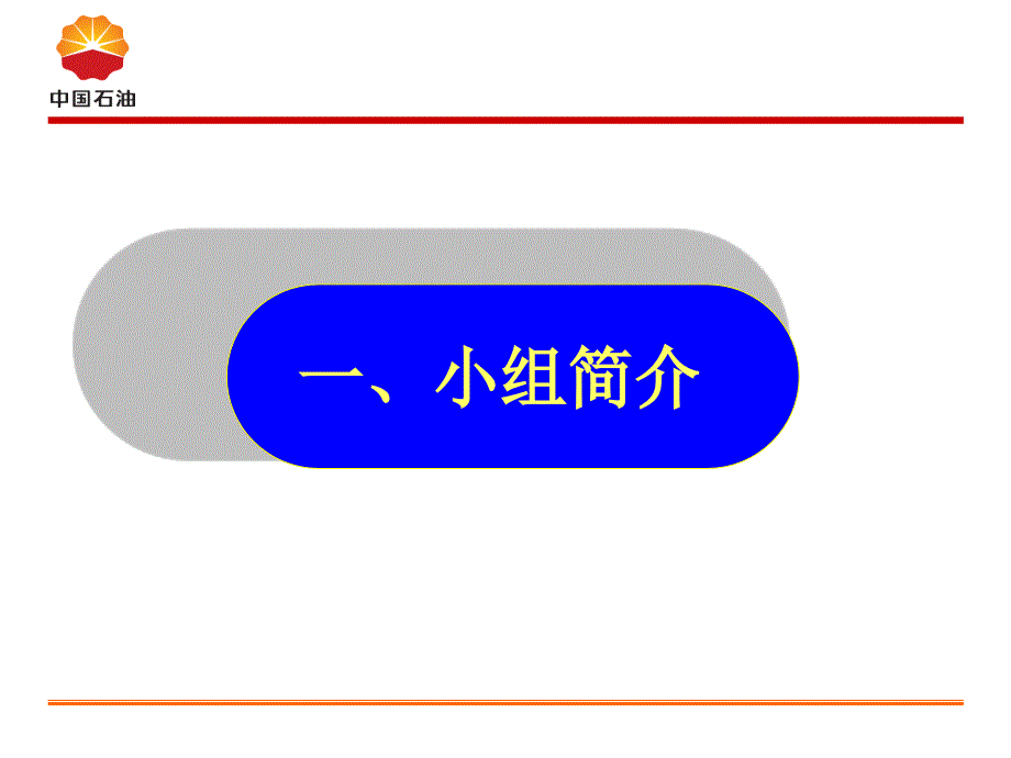 QC成果提高变电所运行经济性_第3页