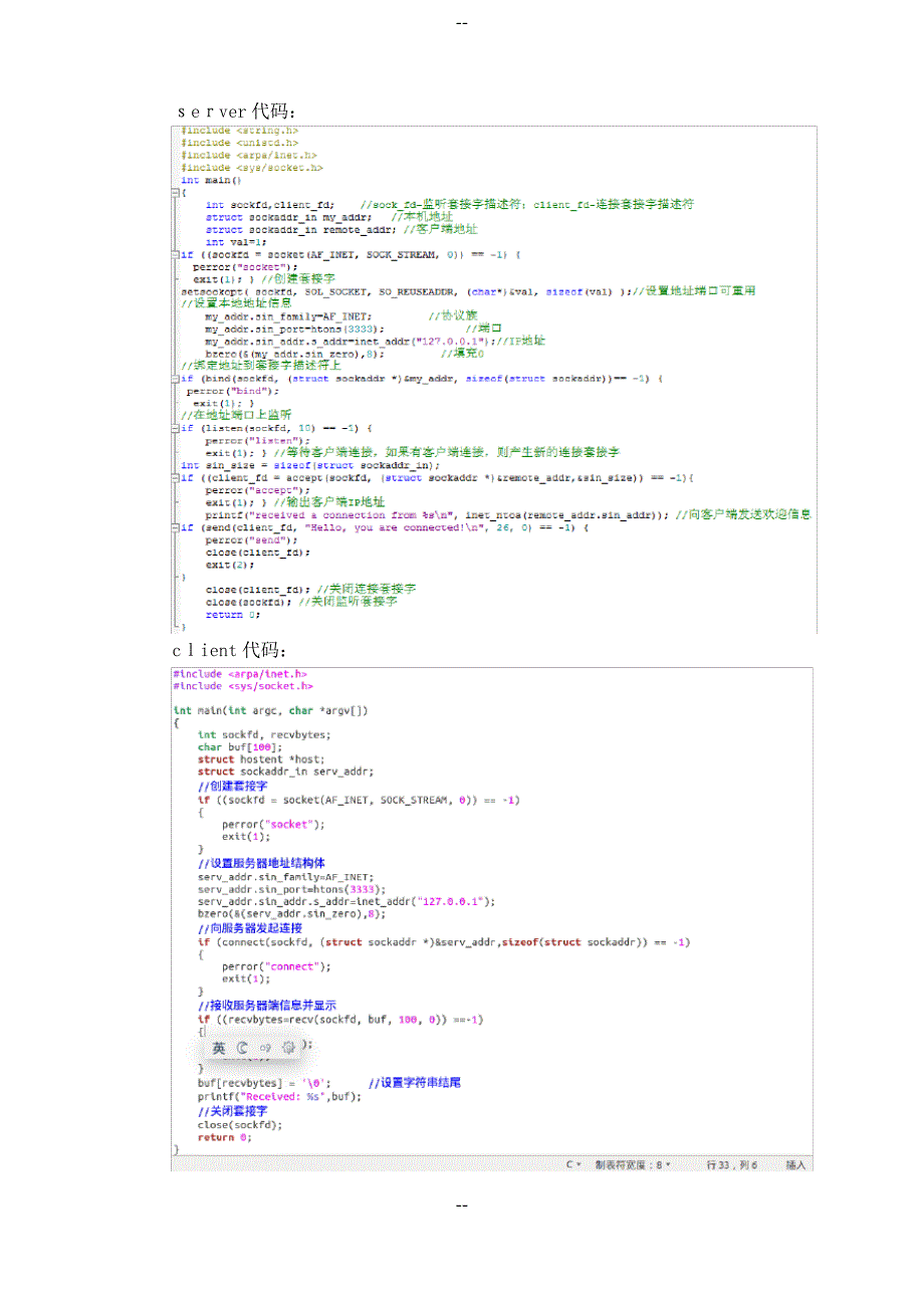 实现基于TCP套接字的简单的服务器与客户端通信实验报告_第2页