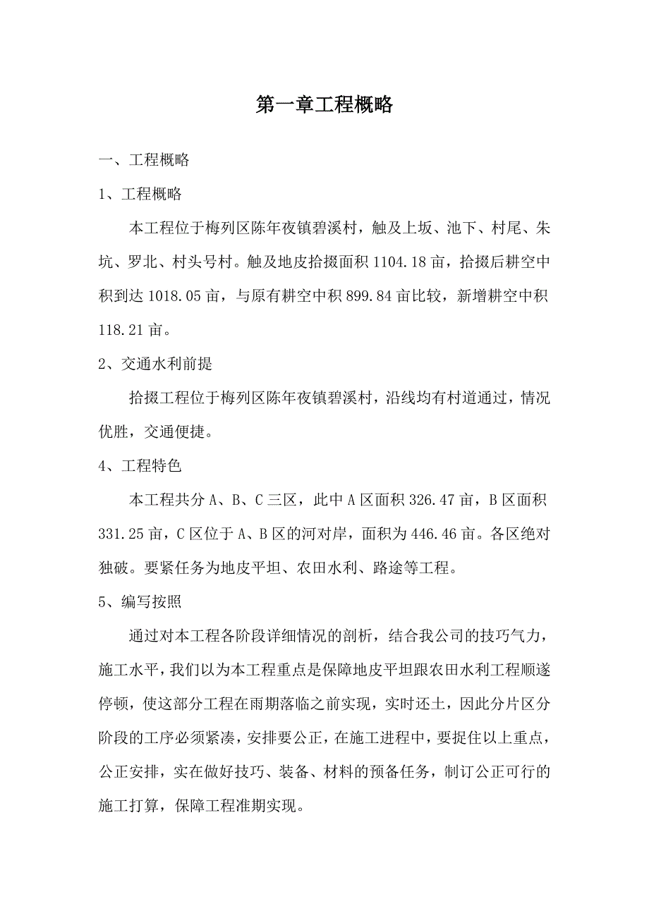 土地整理施工方案_第2页